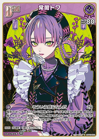 常闇トワ 【hBP03-052U】